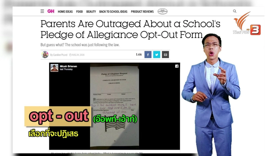 ภาษาหน้าจอ : opt - out, outrage