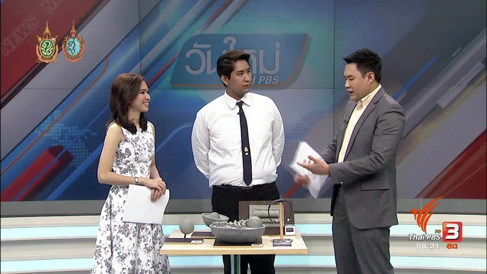 สื่อการเรียนวิชาชีววิทยาสำหรับนักเรียนตาบอด