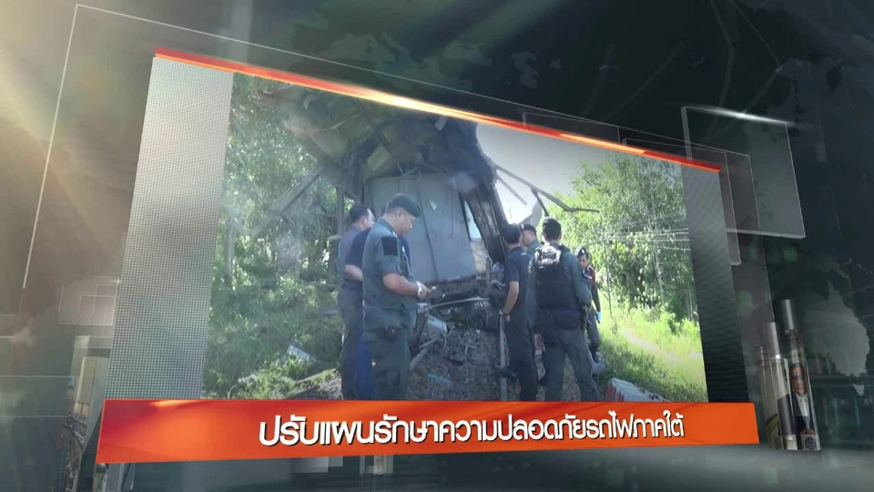 ประเด็นข่าว (5 ก.ย. 59)