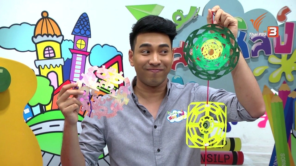 โมบายชื่อของเรา