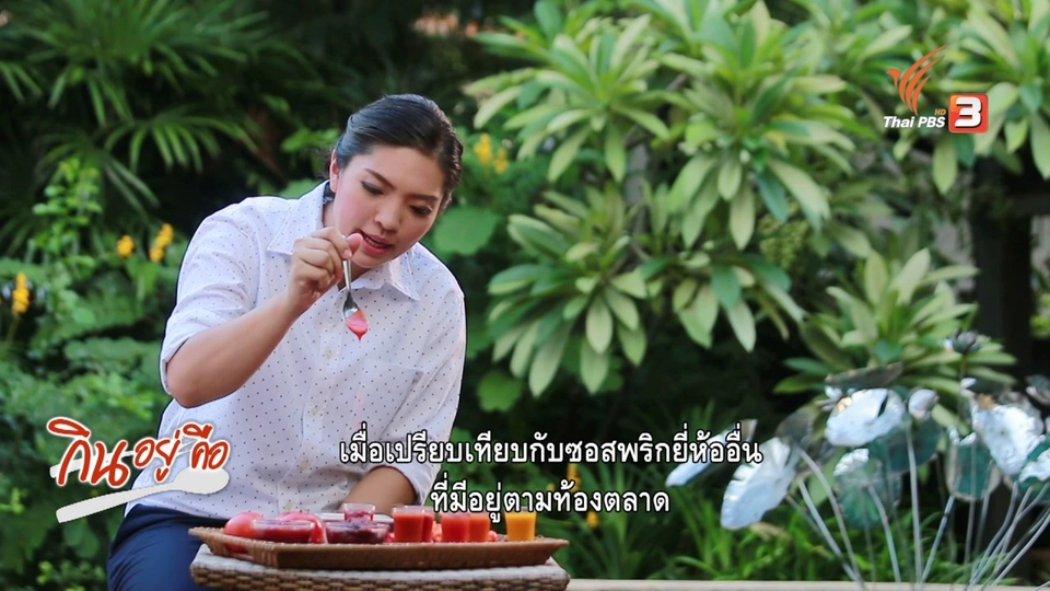 ทำซอสพริกและซอสมะเขือเทศกินเอง