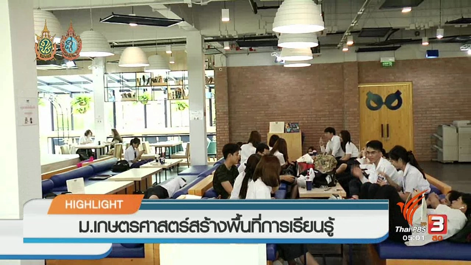 ประเด็นข่าว (6 ก.ย. 59)