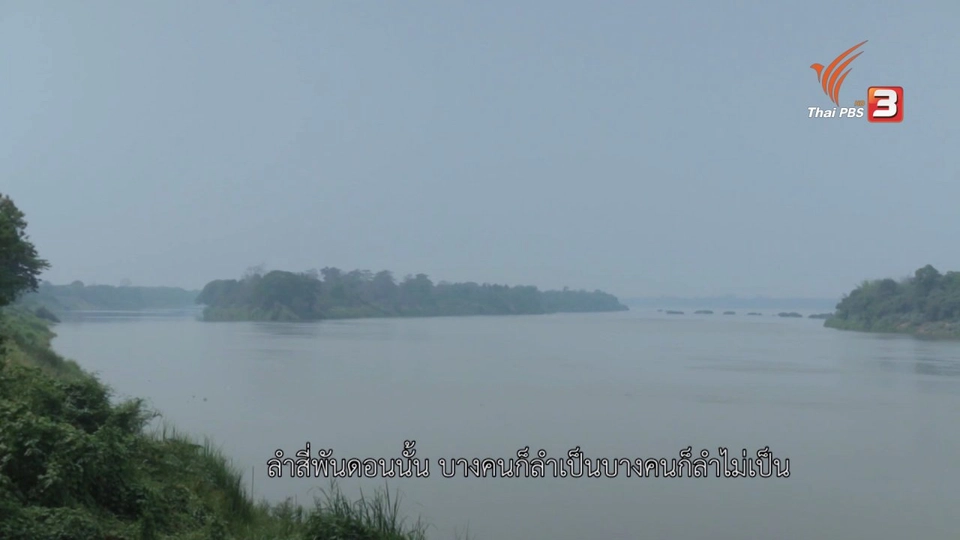 หมอลำผญาดอนตาล​