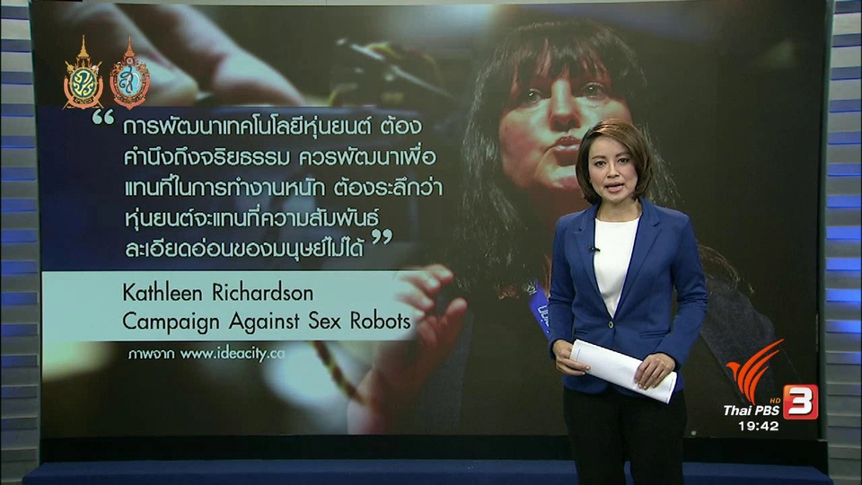 วิเคราะห์สถานการณ์ต่างประเทศ : ข้อถกเถียงความสัมพันธ์มนุษย์กับหุ่นยนต์