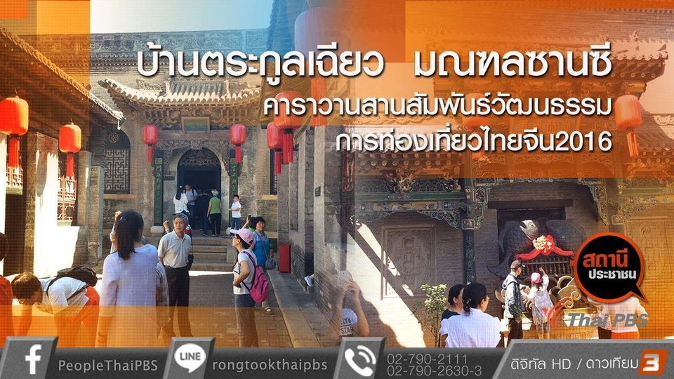 บ้านตระกูลเฉียว มณฑลซานซี