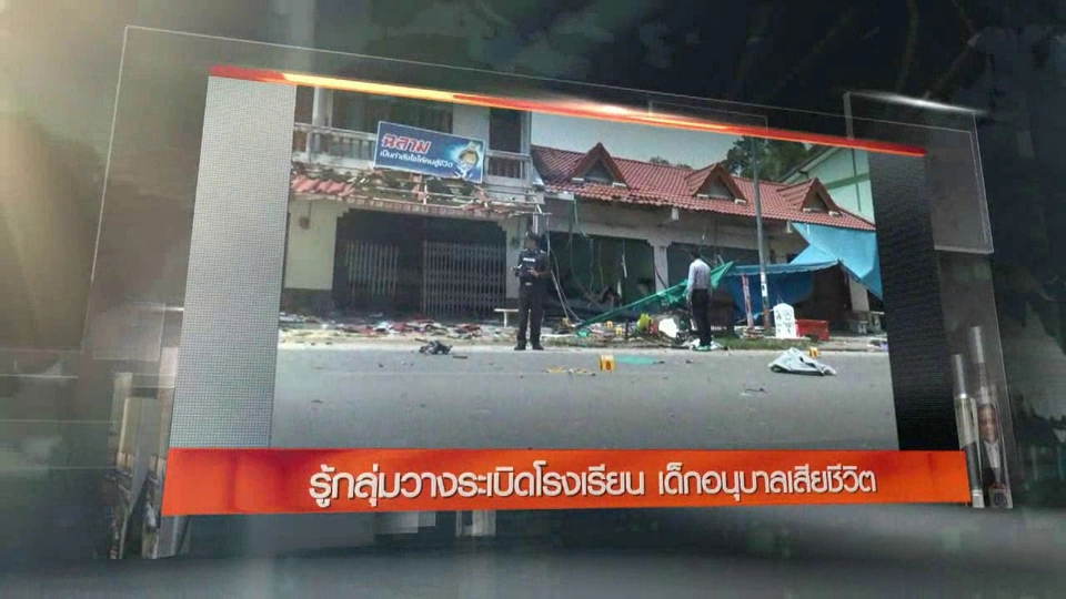 ประเด็นข่าว (6 ก.ย. 59)