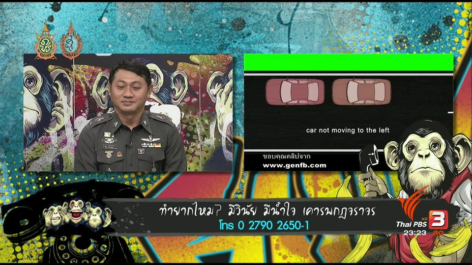 ไอเฮียยู ฟังอยู่ รู้ยัง ? :