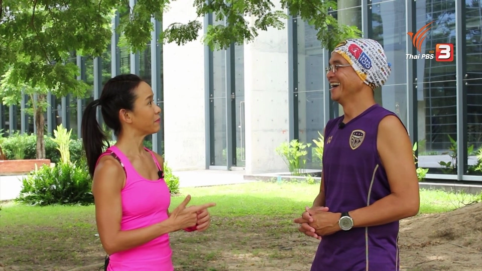 รักใคร ให้ชวนมาวิ่ง