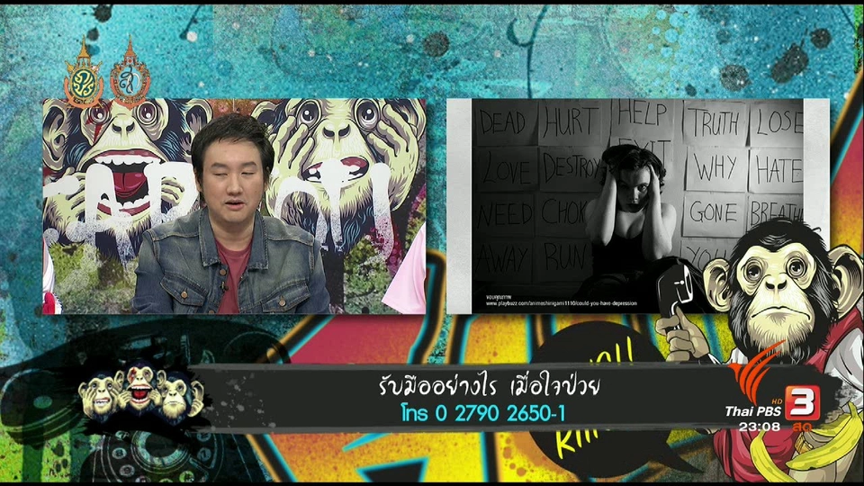 รับมืออย่างไรเมื่อใจป่วย