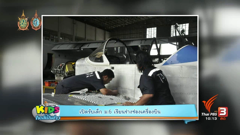 นักบินหญิง