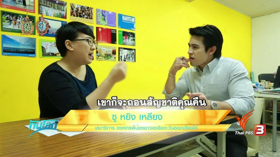 ปัญหาสมรสข้ามชาติ