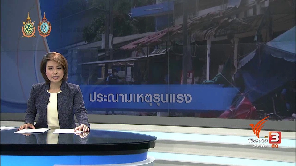 ที่นี่ Thai PBS : มาราปาตานี ประณามเหตุระเบิด