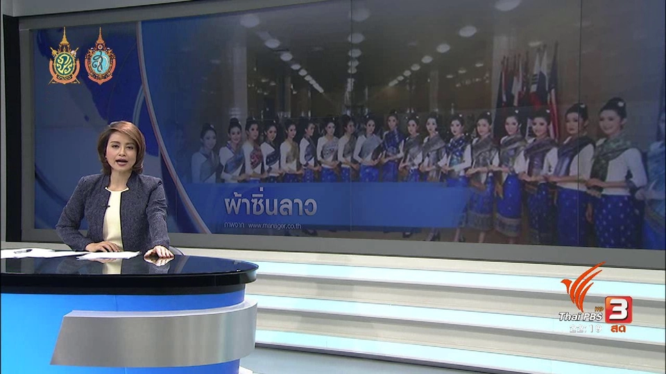 ที่นี่ Thai PBS : วิจารณ์นักร้องลาว ไม่นุ่งซิ่น