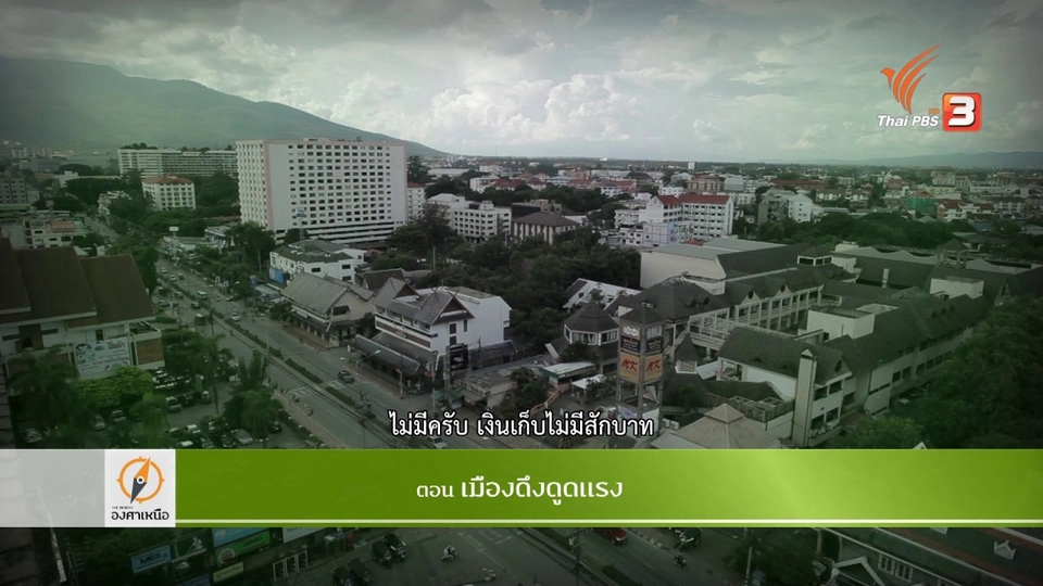 เมืองดึงดูดแรง​