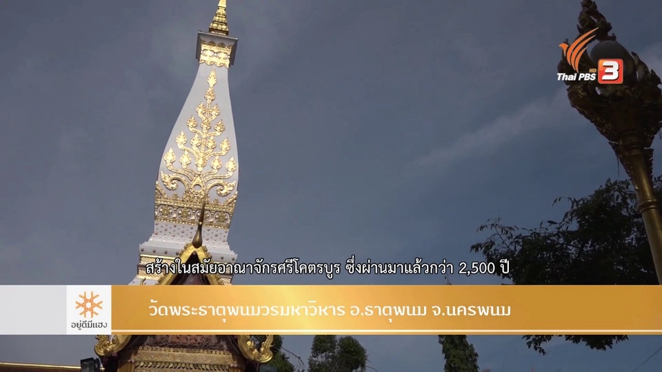 ตลาด ตะลอน นครพนม​