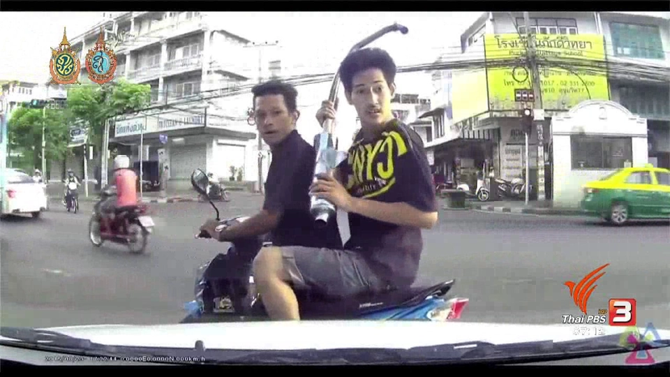 คลิกให้ปัง :  คลิปกระตุ้นจิตสำนึกคนในสังคม