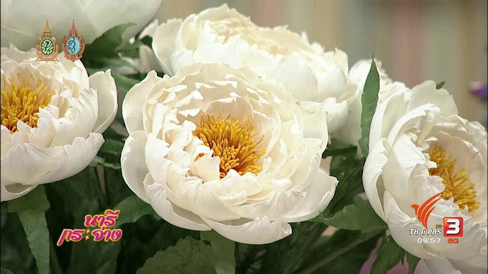 ช่วงสาธิต : เพิ่มมูลค่าให้สินค้าด้วยดอกไม้ประดิษฐ์จากวัสดุธรรมชาติ