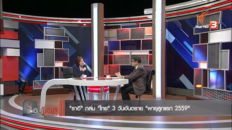 "ราอี" ถล่ม "ไทย" 3 วันอันตราย "พายุลูกแรก 2559"