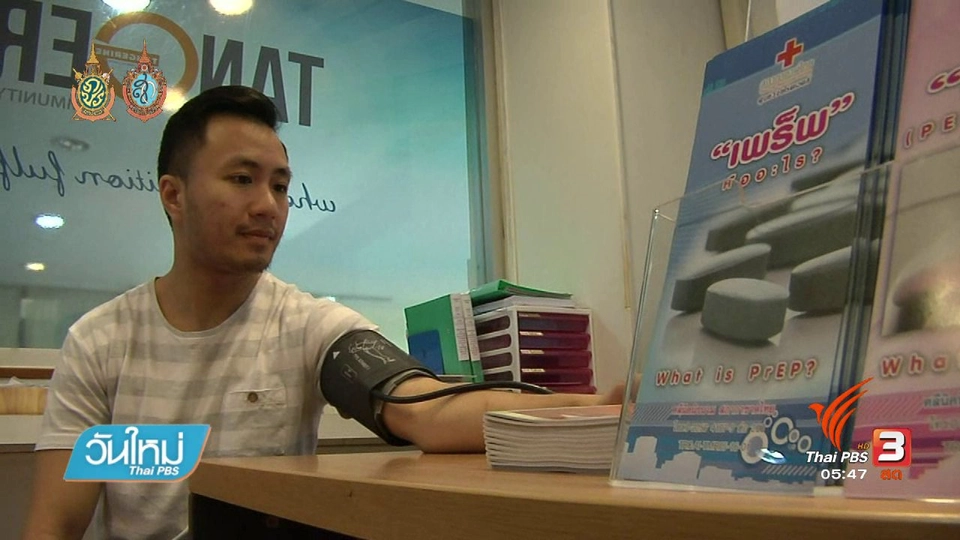 108 สุขภาพ : คลินิก"แทนเจอรีน"เพื่อคนข้ามเพศ