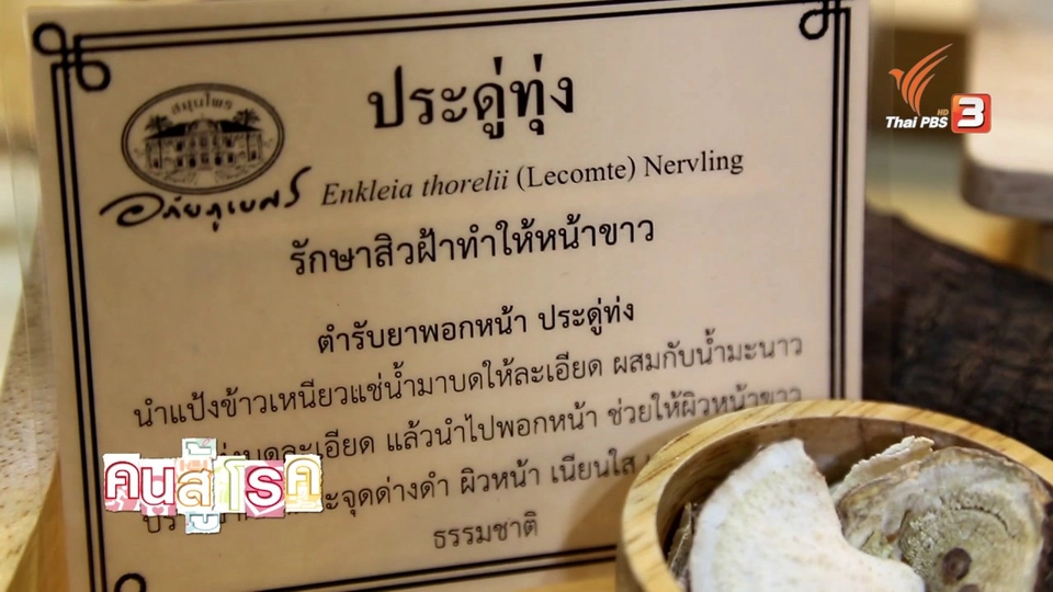 ประดู่ทุ่ง สมุนไพรลดฝ้ากระ