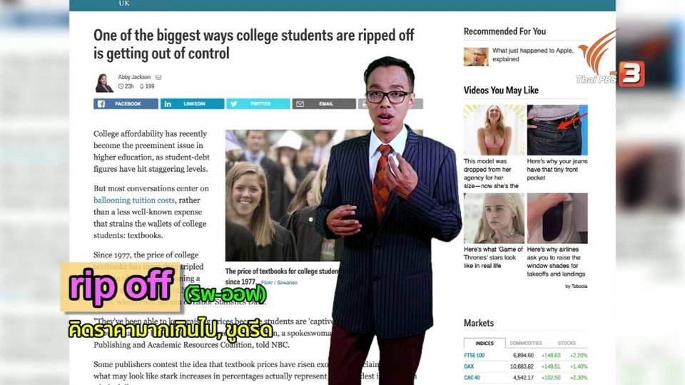 ภาษาหน้าจอ : rip off, out of control