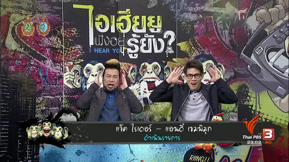 ปัญหาพี่น้อง หาทางปรองดองอย่างไร