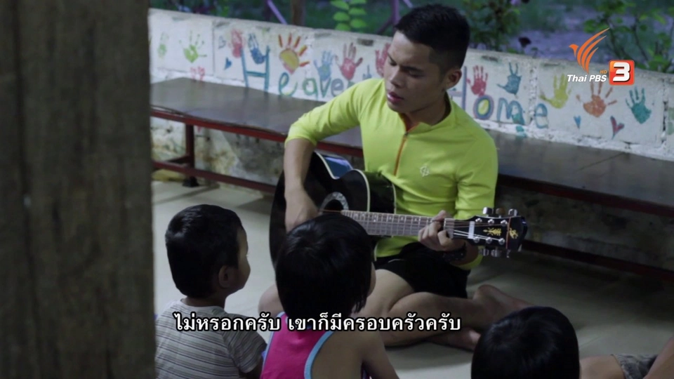 บ้านสวรรค์ของเด็กเพื่อนบ้าน