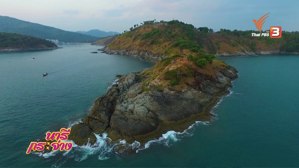 นารีพาเที่ยว : เที่ยวภูเก็ตง่ายๆคนเดียวก็เที่ยวได้