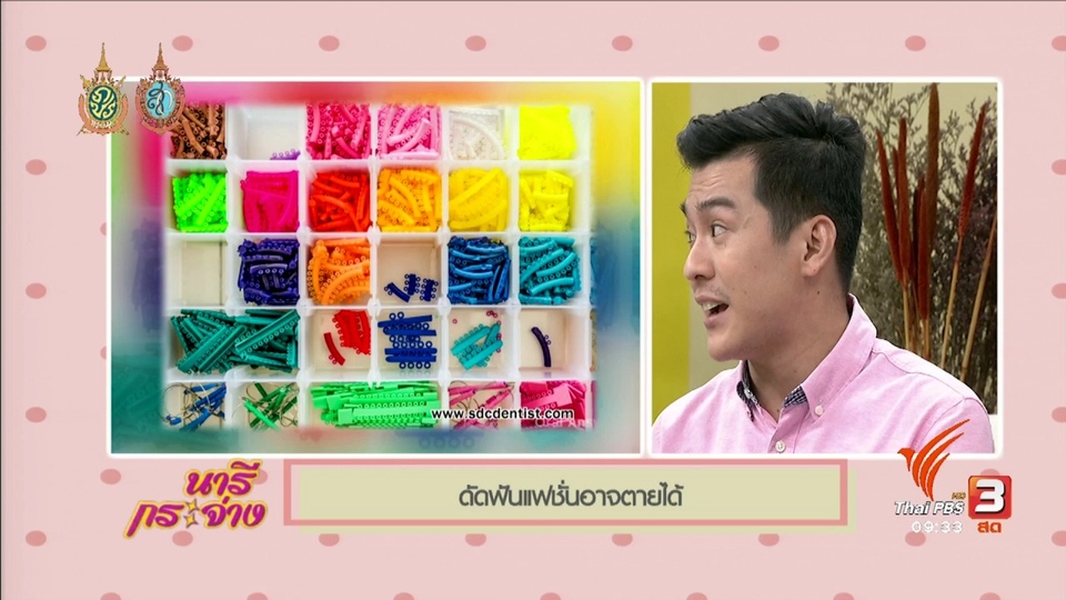 รู้หรือไม่... จัดฟันแฟชั่นผิดวิธีอาจตายได้