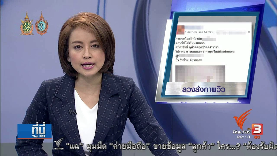 ที่นี่ Thai PBS : ลวงส่งภาพหวิว ขายออนไลน์