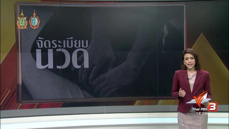 จัดระเบียบนวด