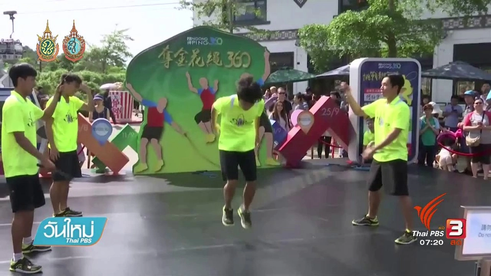 ทีมนักกระโดดเชือกฮ่องกงโชว์ทักษะหลังคว้าแชมป์