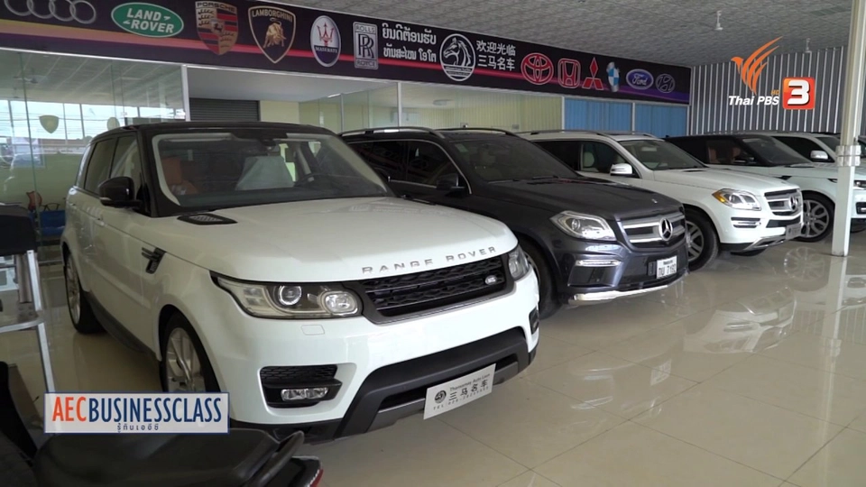 AEC Inside : ถนนอาเซียน ถนนเศรษฐกิจใหม่แห่ง สปป.ลาว