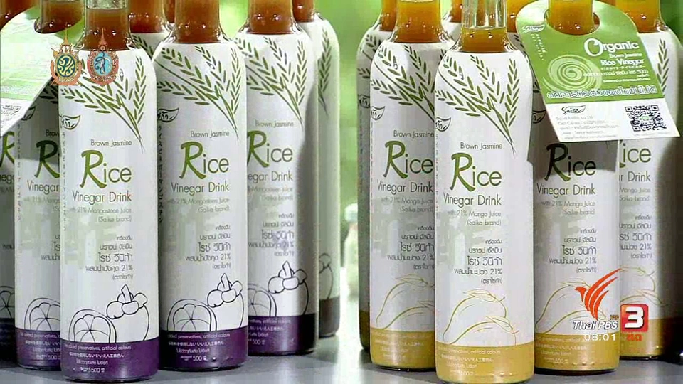 ลงทุนทำกิน :  เครื่องดื่ม "ข้าวกล้องหอมมะลิอินทรีย์"