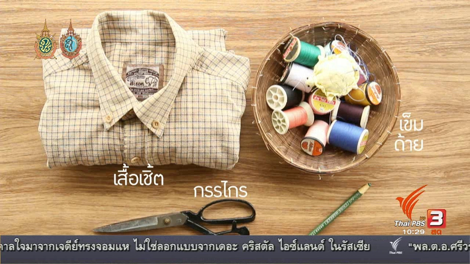 นารีดีไอวาย : เสื้อกันเปื้อน