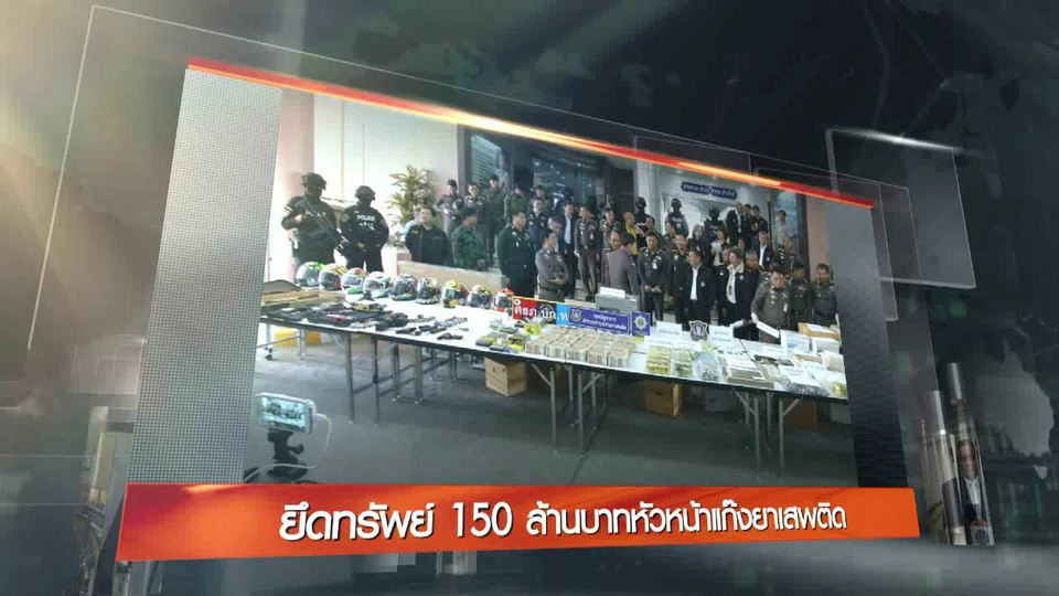 ประเด็นข่าว (15 ก.ย. 59)