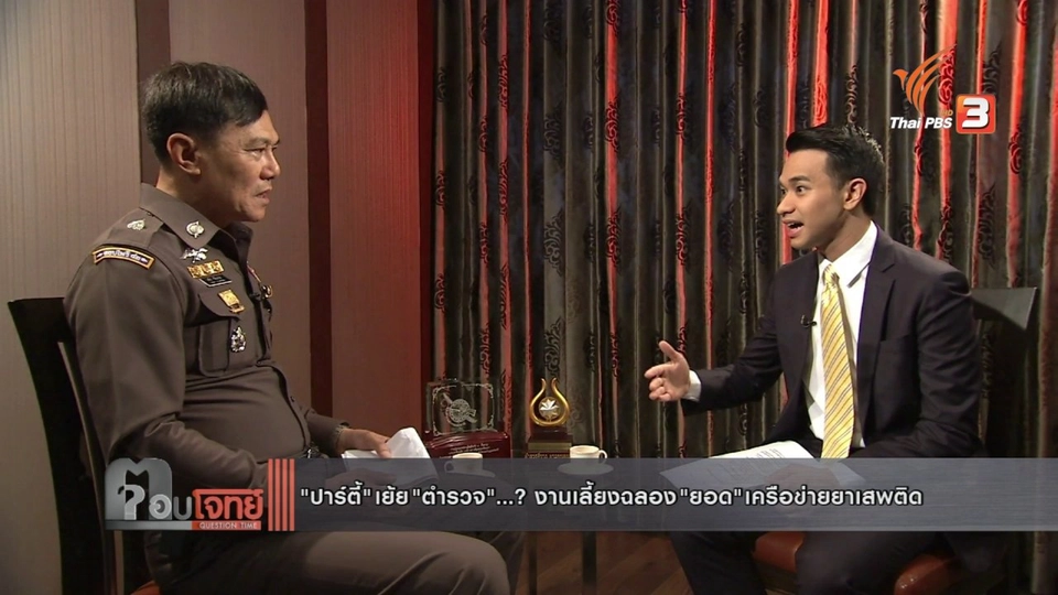 "ปาร์ตี้" เย้ย "ตำรวจ" ...? งานเลี้ยงฉลอง "ยอด" เครือข่ายยาเสพติด