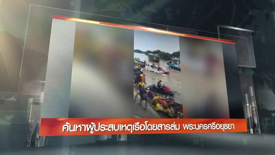 ประเด็นข่าว (18 ก.ย. 59)