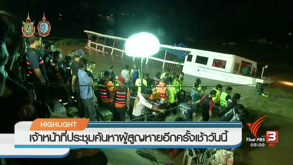 ประเด็นข่าว (19 ก.ย. 59)