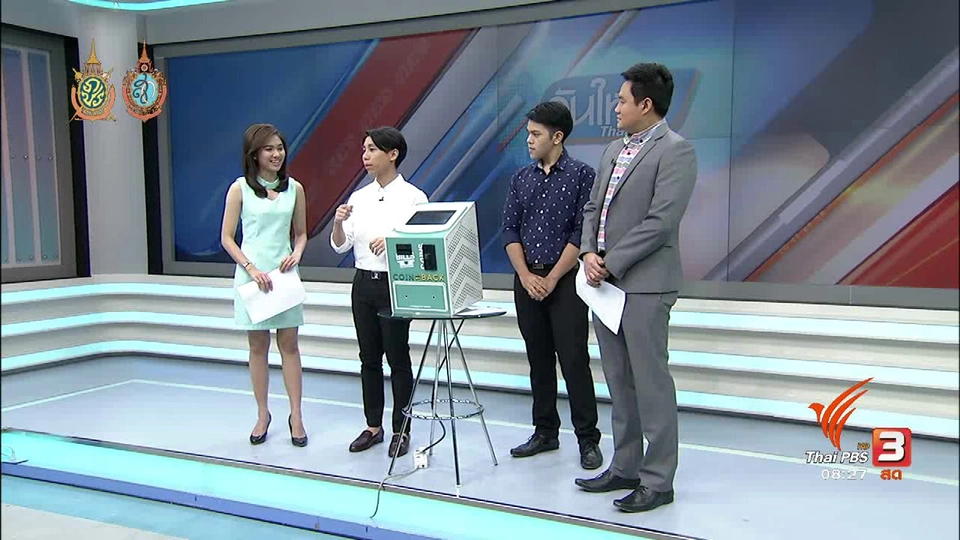 บอกเล่าข่าวดี :นวัตกรรมเครื่องรับบริจาคเงิน