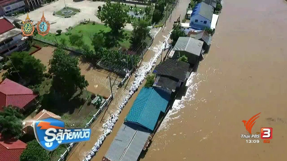 สถานการณ์น้ำท่วม จ.สุโขทัย