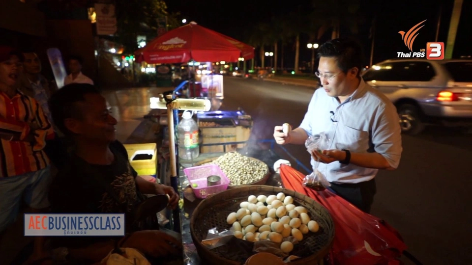 AEC Inside : พนมเปญ..ตะวันตกพบตะวันออก