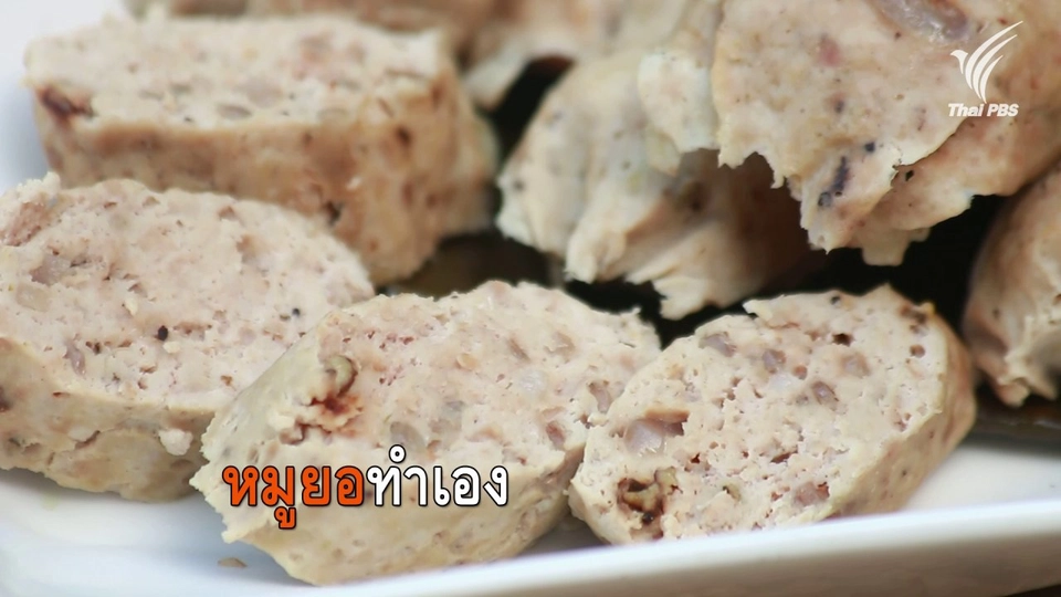 หมูยอทำเอง