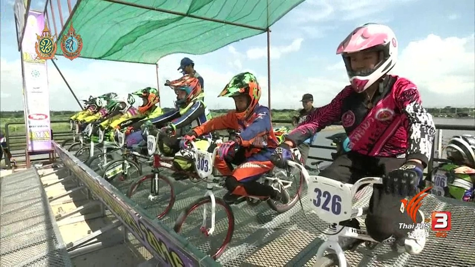 จักรยานบีเอ็มเอ็กซ์ ชิงแชมป์ประเทศไทย สนามสุดท้าย กรุงเทพมหานคร