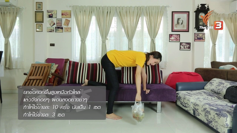 หุ่นสวยด้วยงานบ้าน : ถุงใส่กับข้าว