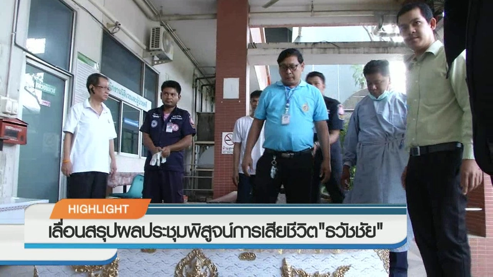 ประเด็นข่าว (28 ก.ย. 59)