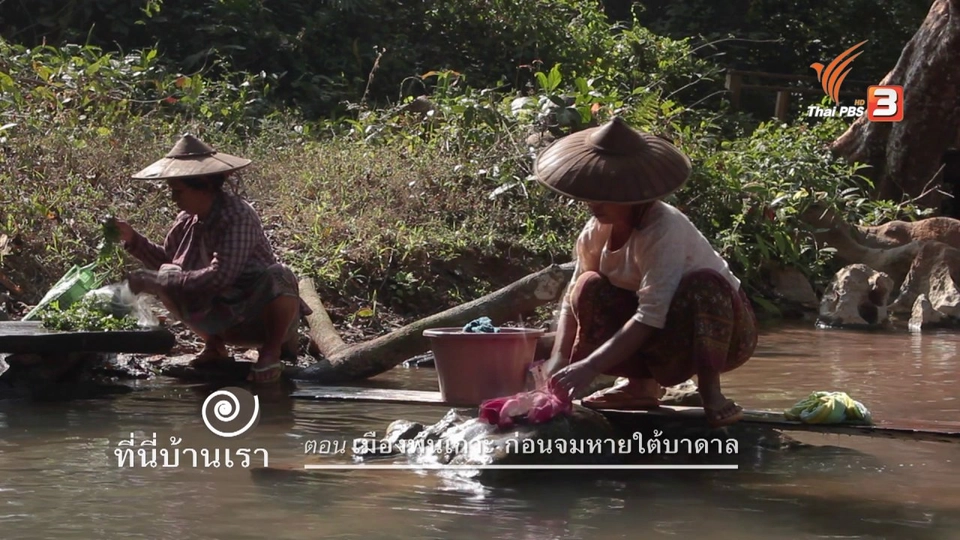 เมืองพันเกาะ ก่อนจมหายใต้บาดาล