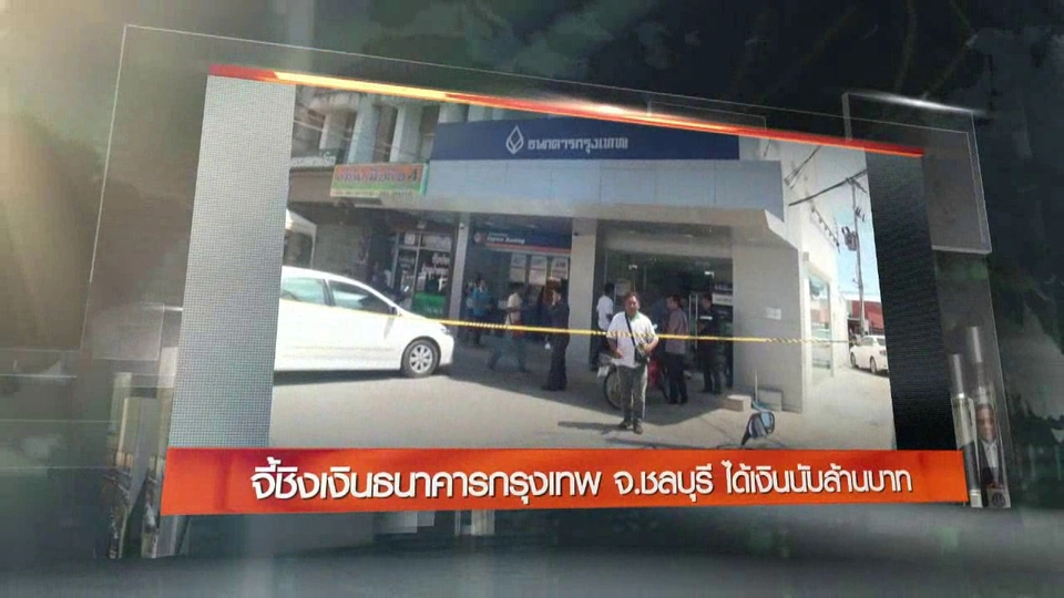 ประเด็นข่าว (29 ก.ย. 59)