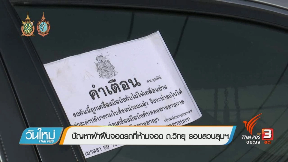 ประเด็นข่าว (30 ก.ย. 59)