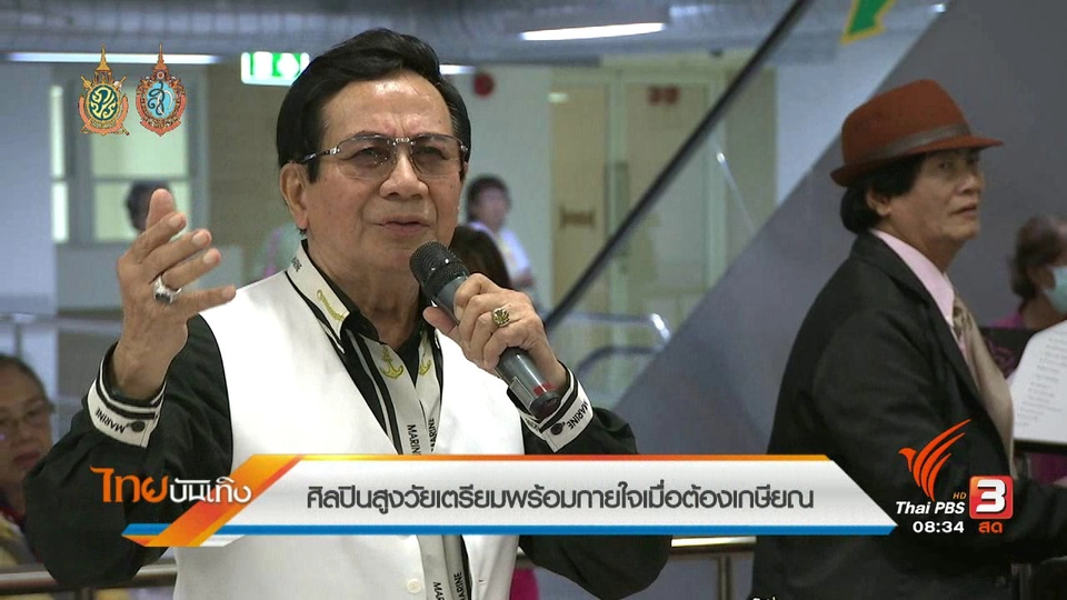 ​ประเด็นข่าว (30 ก.ย. 59)